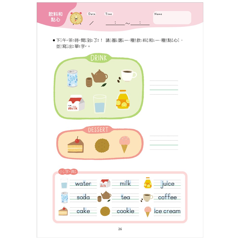 ✨現貨✨《小康軒》【幼小銜接高階練習本】英語單字⭐️童書團購批發⭐️-細節圖4