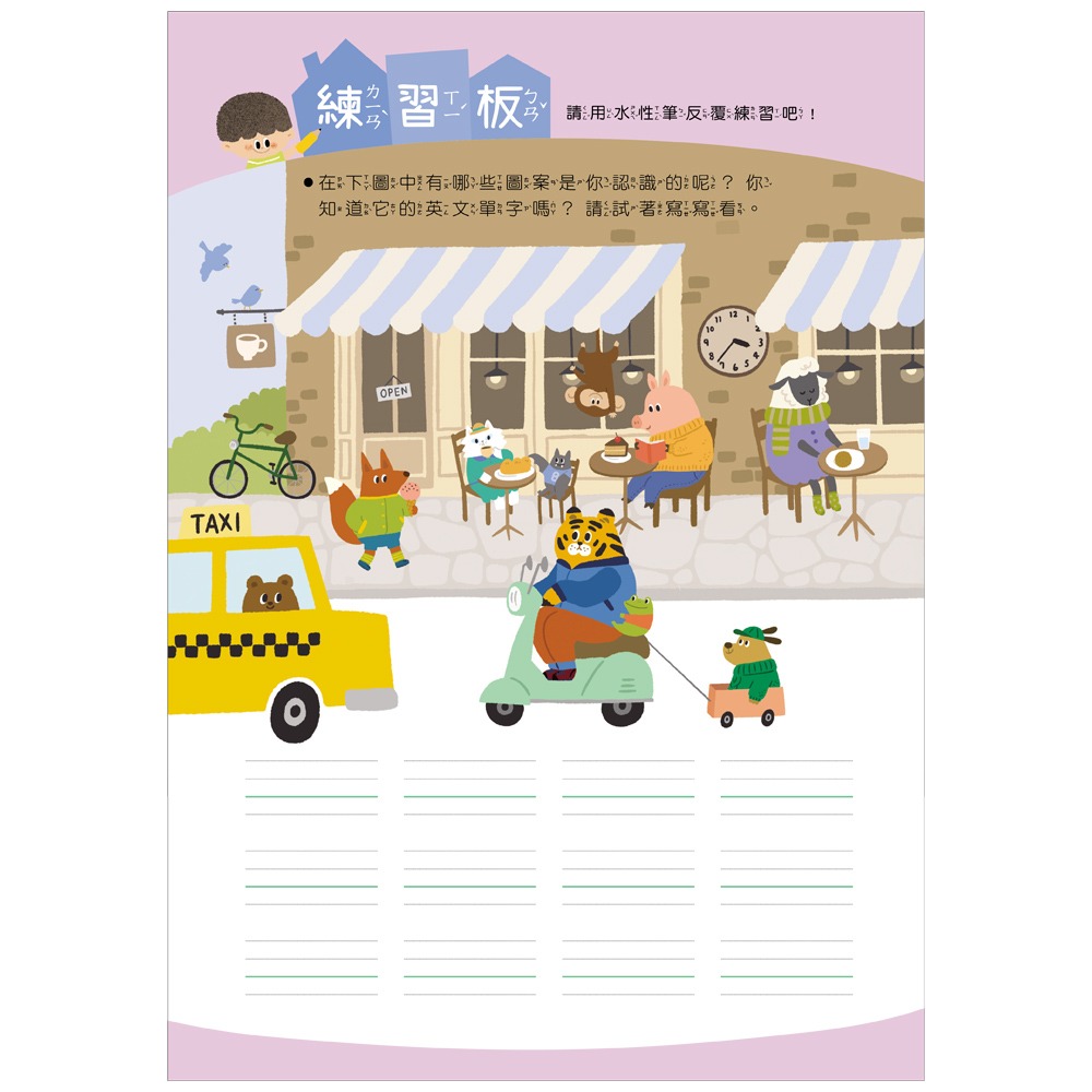 ✨現貨✨《小康軒》【幼小銜接高階練習本】英語單字⭐️童書團購批發⭐️-細節圖6