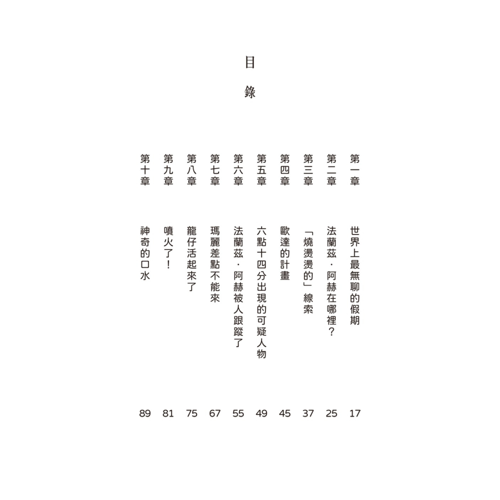 ✨現貨✨《和平國際》千萬別打開！古怪快遞4：燒燙燙的包裹⭐️童書團購批發⭐️-細節圖2