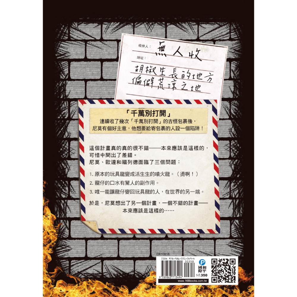 ✨現貨✨《和平國際》千萬別打開！古怪快遞4：燒燙燙的包裹⭐️童書團購批發⭐️-細節圖3