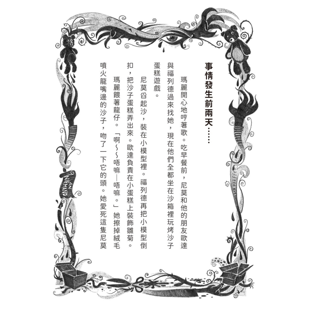 ✨現貨✨《和平國際》千萬別打開！古怪快遞4：燒燙燙的包裹⭐️童書團購批發⭐️-細節圖4