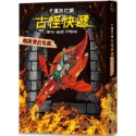 ✨現貨✨《和平國際》千萬別打開！古怪快遞4：燒燙燙的包裹⭐️童書團購批發⭐️-規格圖8