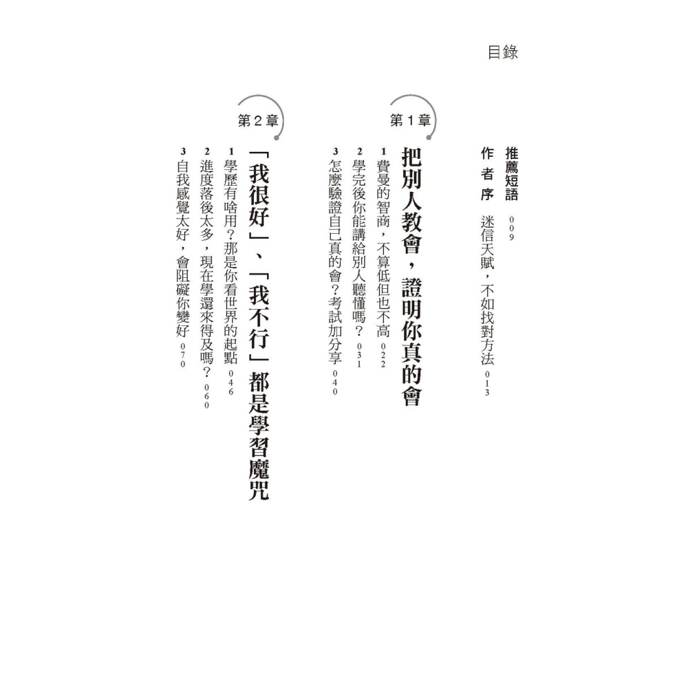 ✨現貨✨《大是文化》費曼學習法，我這樣考上清華⭐️童書團購批發⭐️-細節圖2