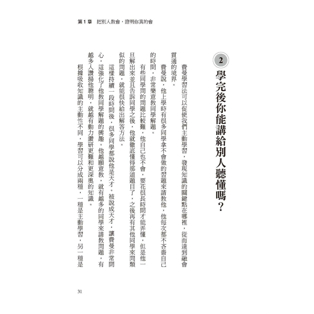 ✨現貨✨《大是文化》費曼學習法，我這樣考上清華⭐️童書團購批發⭐️-細節圖4