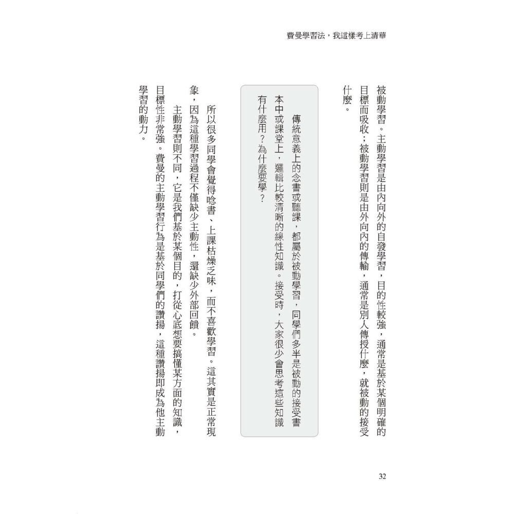 ✨現貨✨《大是文化》費曼學習法，我這樣考上清華⭐️童書團購批發⭐️-細節圖5