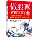 ✨現貨✨《大是文化》做股票就像穿藍白拖⭐️童書團購批發⭐️-規格圖6
