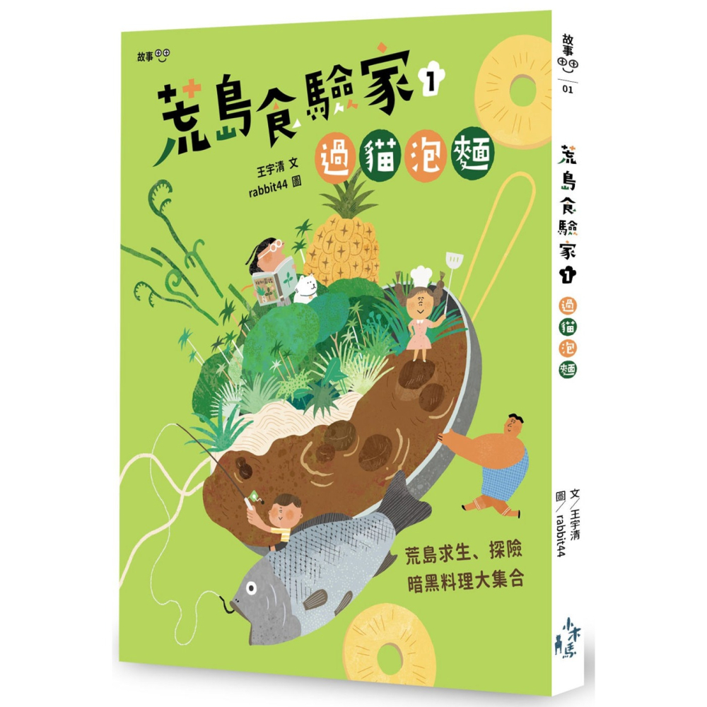 ✨現貨✨《木馬文化》荒島食驗家1-3套書：1過貓泡麵／2野薑花煮魚／3檸檬牡蠣炊飯（全套三冊加贈荒島必備食譜料理卡四張）-細節圖2