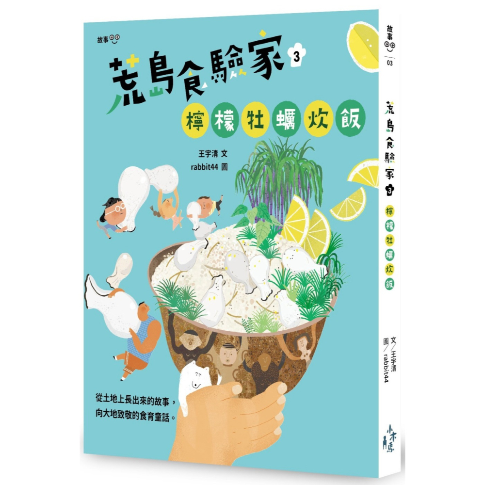 ✨現貨✨《木馬文化》荒島食驗家1-3套書：1過貓泡麵／2野薑花煮魚／3檸檬牡蠣炊飯（全套三冊加贈荒島必備食譜料理卡四張）-細節圖5