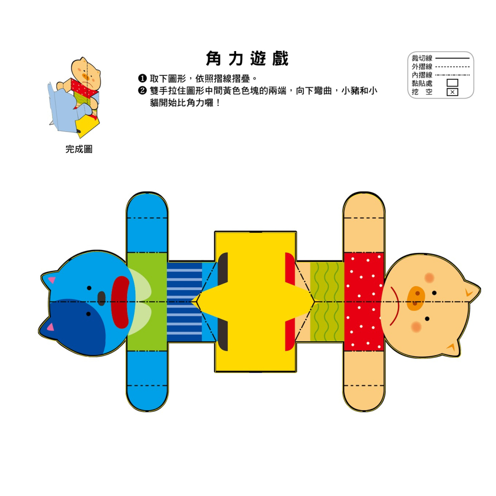 ✨現貨✨《人類文化》立體小手工：玩具（新版）⭐️童書團購批發⭐️-細節圖3