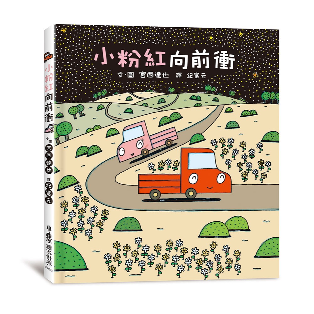 ✨現貨✨《小魯文化》小粉紅向前衝⭐️童書團購批發⭐️-細節圖2