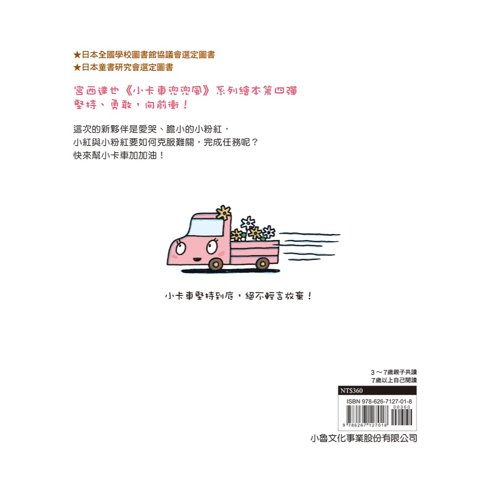 ✨現貨✨《小魯文化》小粉紅向前衝⭐️童書團購批發⭐️-細節圖3