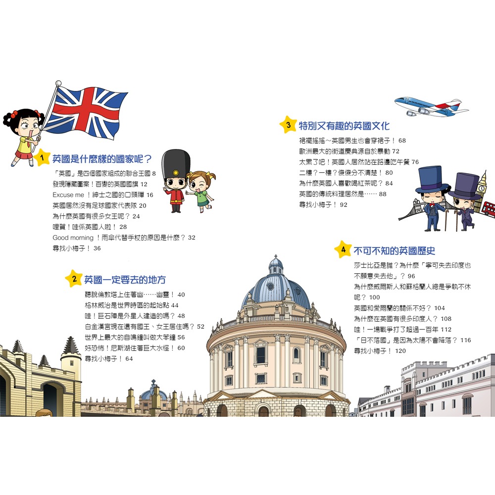✨現貨✨《和平國際》【知識漫畫環遊世界】哈囉小梅子：坐飛機到英國⭐️童書團購批發⭐️-細節圖2