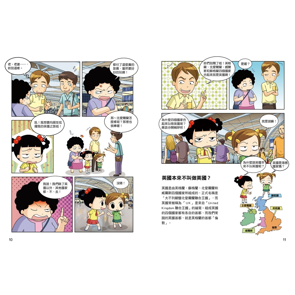 ✨現貨✨《和平國際》【知識漫畫環遊世界】哈囉小梅子：坐飛機到英國⭐️童書團購批發⭐️-細節圖5