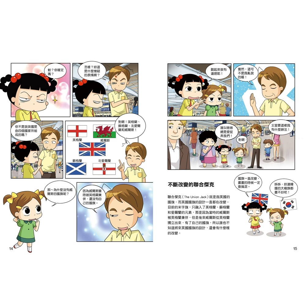 ✨現貨✨《和平國際》【知識漫畫環遊世界】哈囉小梅子：坐飛機到英國⭐️童書團購批發⭐️-細節圖7