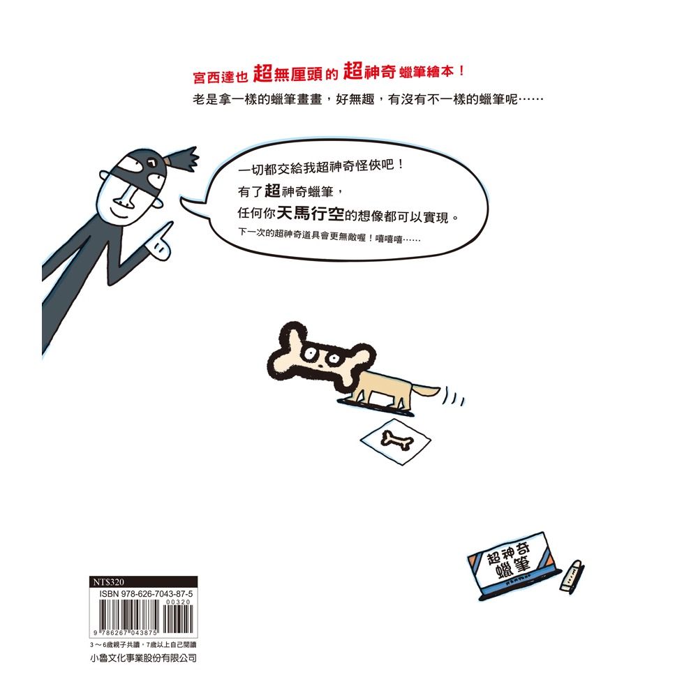 ✨現貨✨《小魯文化》超神奇蠟筆（二版）⭐️童書團購批發⭐️-細節圖3