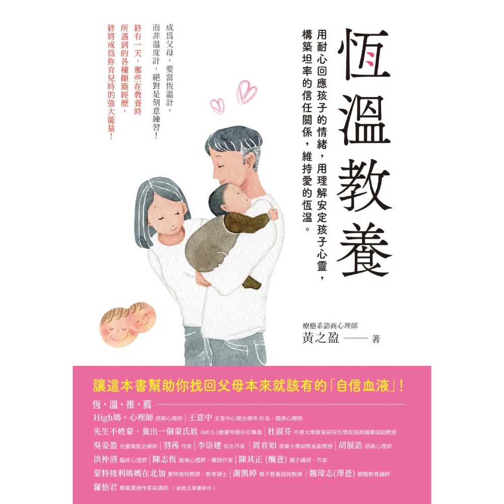 ✨現貨✨《和平國際》恆溫教養：成為父母，要當「恆溫計」而非溫度計!用耐心回應孩子的情緒⭐️童書團購批發⭐️-細節圖3