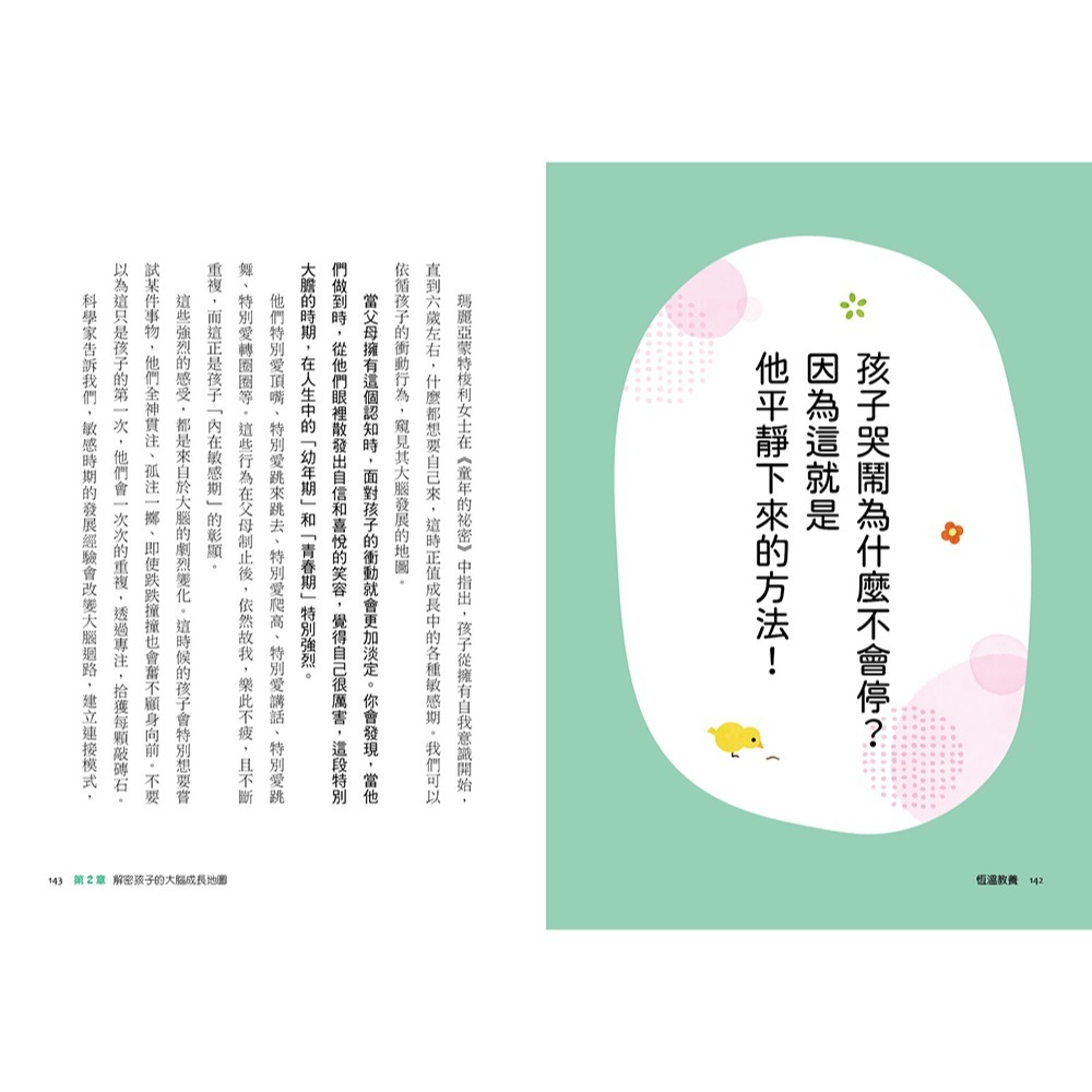 ✨現貨✨《和平國際》恆溫教養：成為父母，要當「恆溫計」而非溫度計!用耐心回應孩子的情緒⭐️童書團購批發⭐️-細節圖6