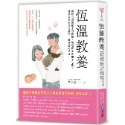 ✨現貨✨《和平國際》恆溫教養：成為父母，要當「恆溫計」而非溫度計!用耐心回應孩子的情緒⭐️童書團購批發⭐️-規格圖9