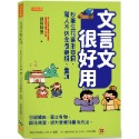 ✨現貨✨《任性出版》文言文很好用-妙筆生花要形容詞，驚人不休全憑數詞、量詞⭐️童書團購批發⭐️-規格圖7