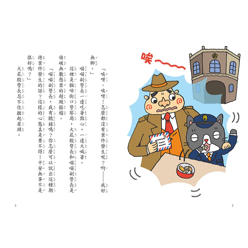 ✨現貨✨《小熊出版》大屁股警長1：掙脫謎團!詭譎的神偷千面俠vs.世界偉人（小室尚子最機智的知識&遊戲橋梁書）-細節圖5