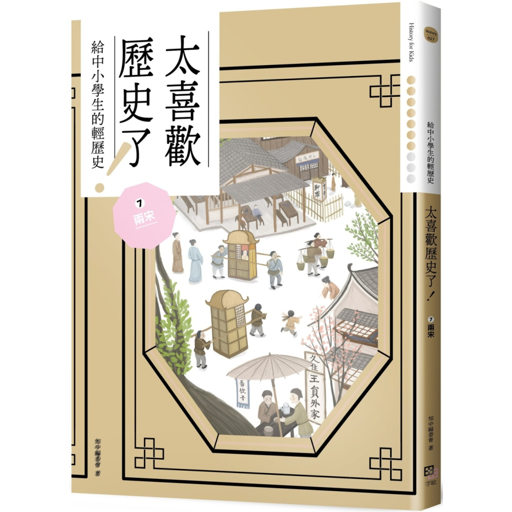 ✨現貨✨《字畝文化》太喜歡歷史了!【給中小學生的輕歷史】⑥~⑩：從隋唐到民國⭐️童書團購批發⭐️-細節圖3