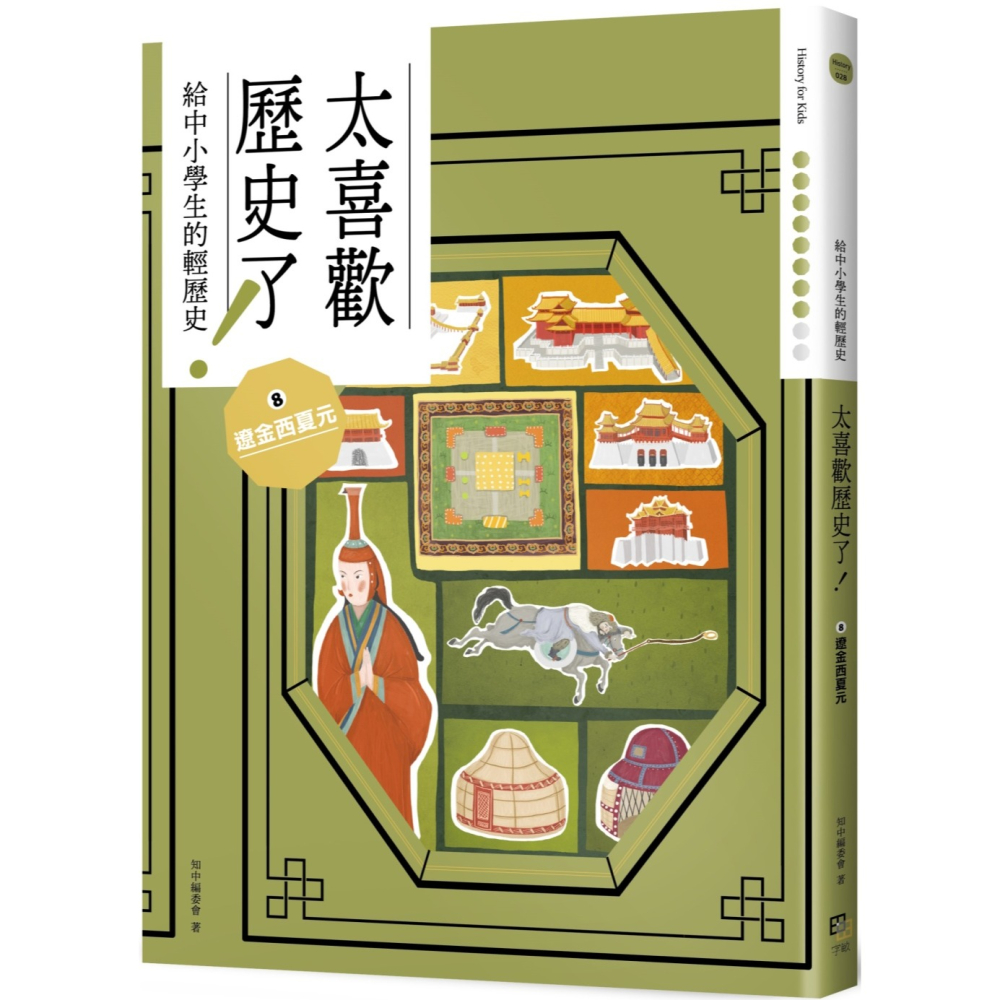 ✨現貨✨《字畝文化》太喜歡歷史了!【給中小學生的輕歷史】⑥~⑩：從隋唐到民國⭐️童書團購批發⭐️-細節圖4