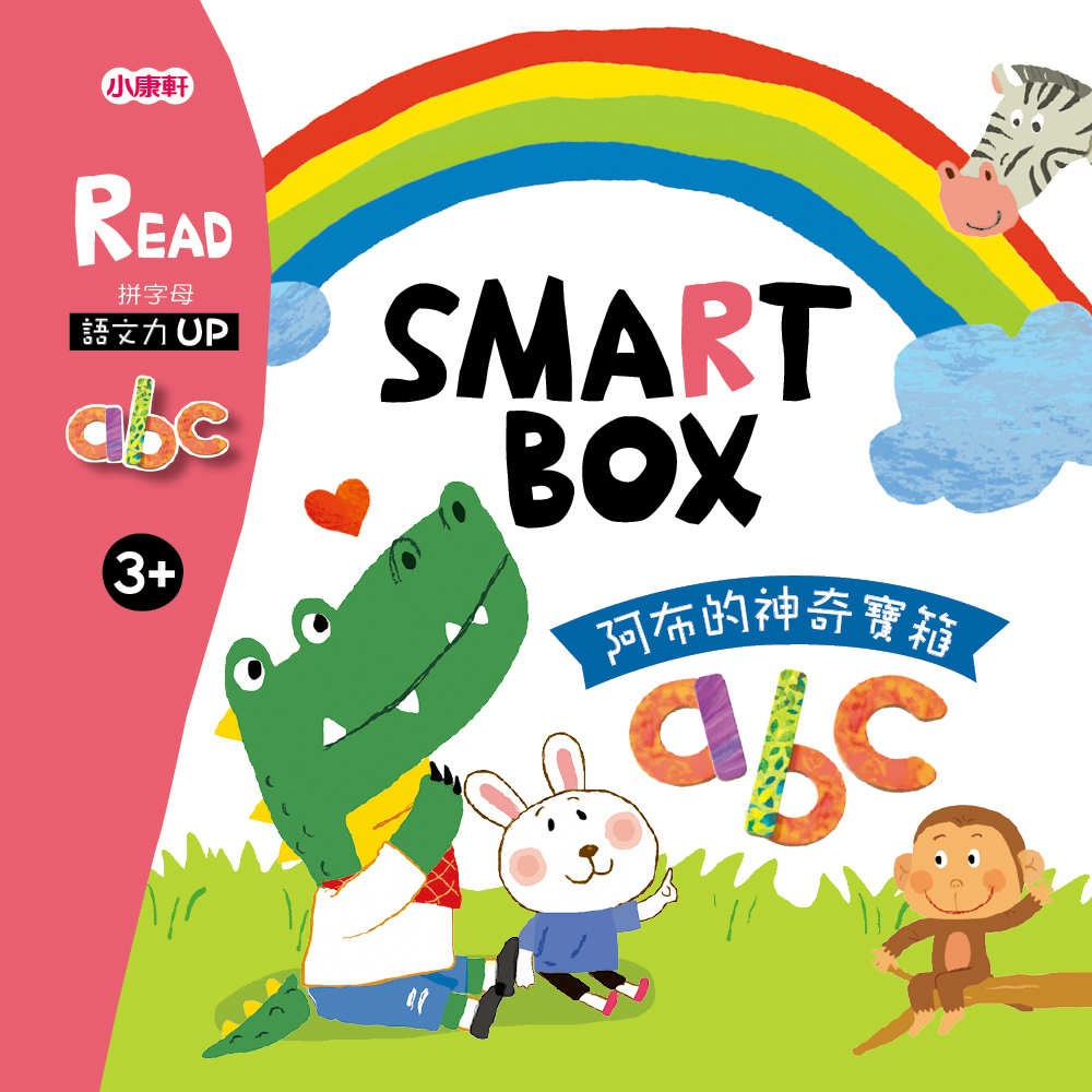 ✨現貨✨《小康軒》SMART BOX 語文力遊戲盒 益智遊戲盒-語文力Read 阿布的神奇寶箱（SMARTBOX基礎版）-細節圖2