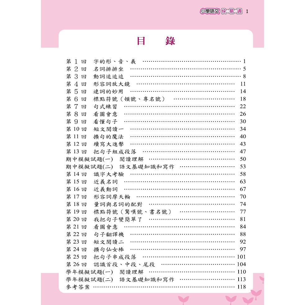 ✨現貨✨《螢火蟲》最新版小學語文快易通（3）⭐️童書團購批發⭐️-細節圖2