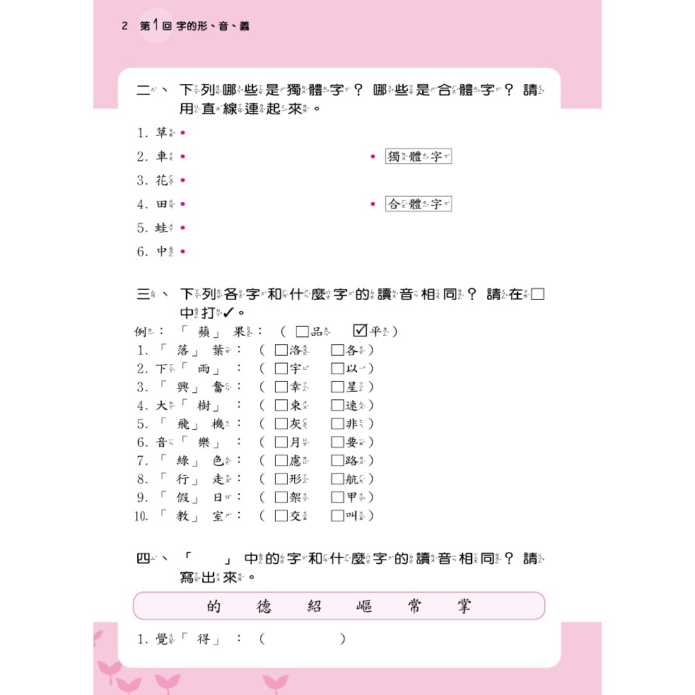 ✨現貨✨《螢火蟲》最新版小學語文快易通（3）⭐️童書團購批發⭐️-細節圖6