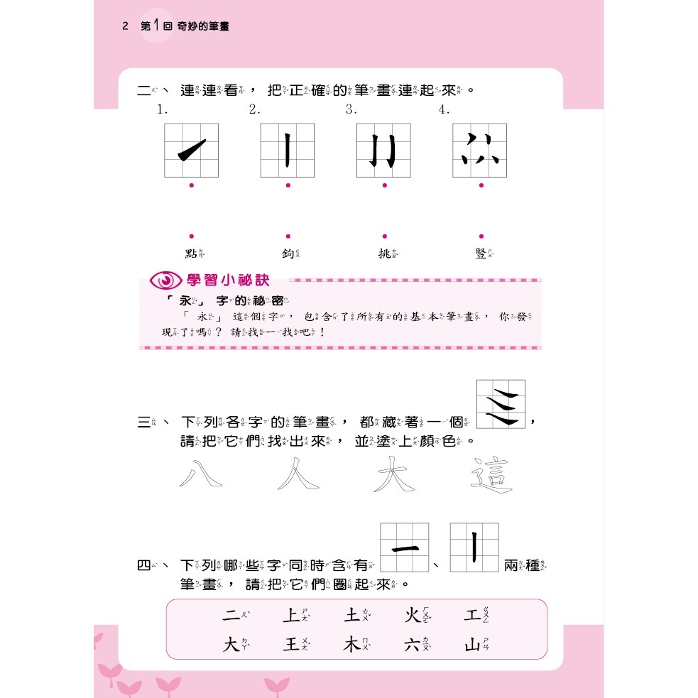 ✨現貨✨《螢火蟲》最新版小學語文快易通（1）⭐️童書團購批發⭐️-細節圖6