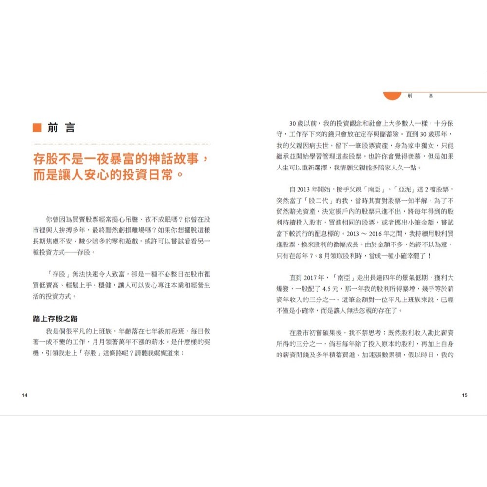 ✨現貨✨《幸福文化》給存股新手的財富翻滾筆記【隨書附贈：存股新手SOP小冊】：最適合小資族的「金融股543規律」-細節圖6