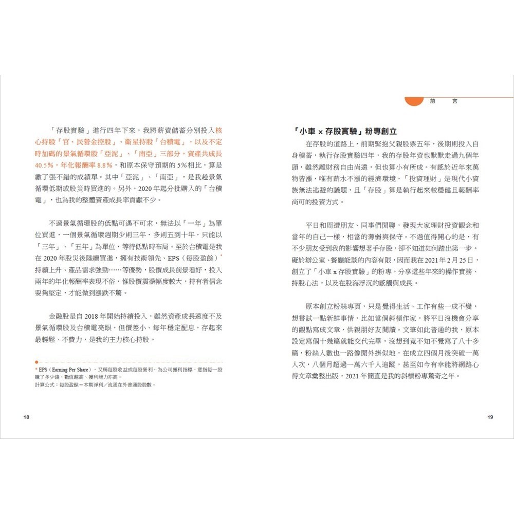 ✨現貨✨《幸福文化》給存股新手的財富翻滾筆記【隨書附贈：存股新手SOP小冊】：最適合小資族的「金融股543規律」-細節圖8