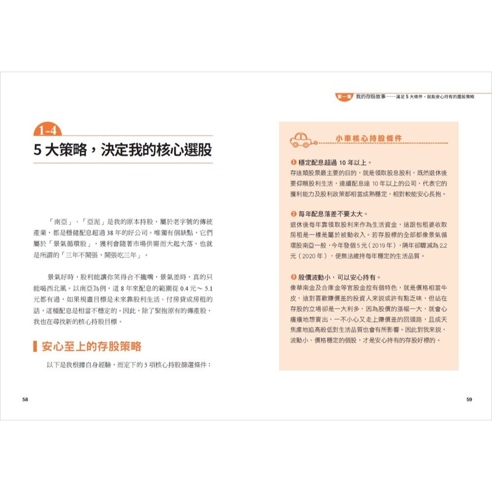 ✨現貨✨《幸福文化》給存股新手的財富翻滾筆記【隨書附贈：存股新手SOP小冊】：最適合小資族的「金融股543規律」-細節圖9