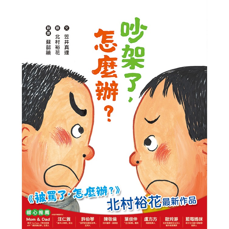 ✨現貨✨《小熊出版》吵架了，怎麼辦?⭐️童書團購批發⭐️-細節圖2