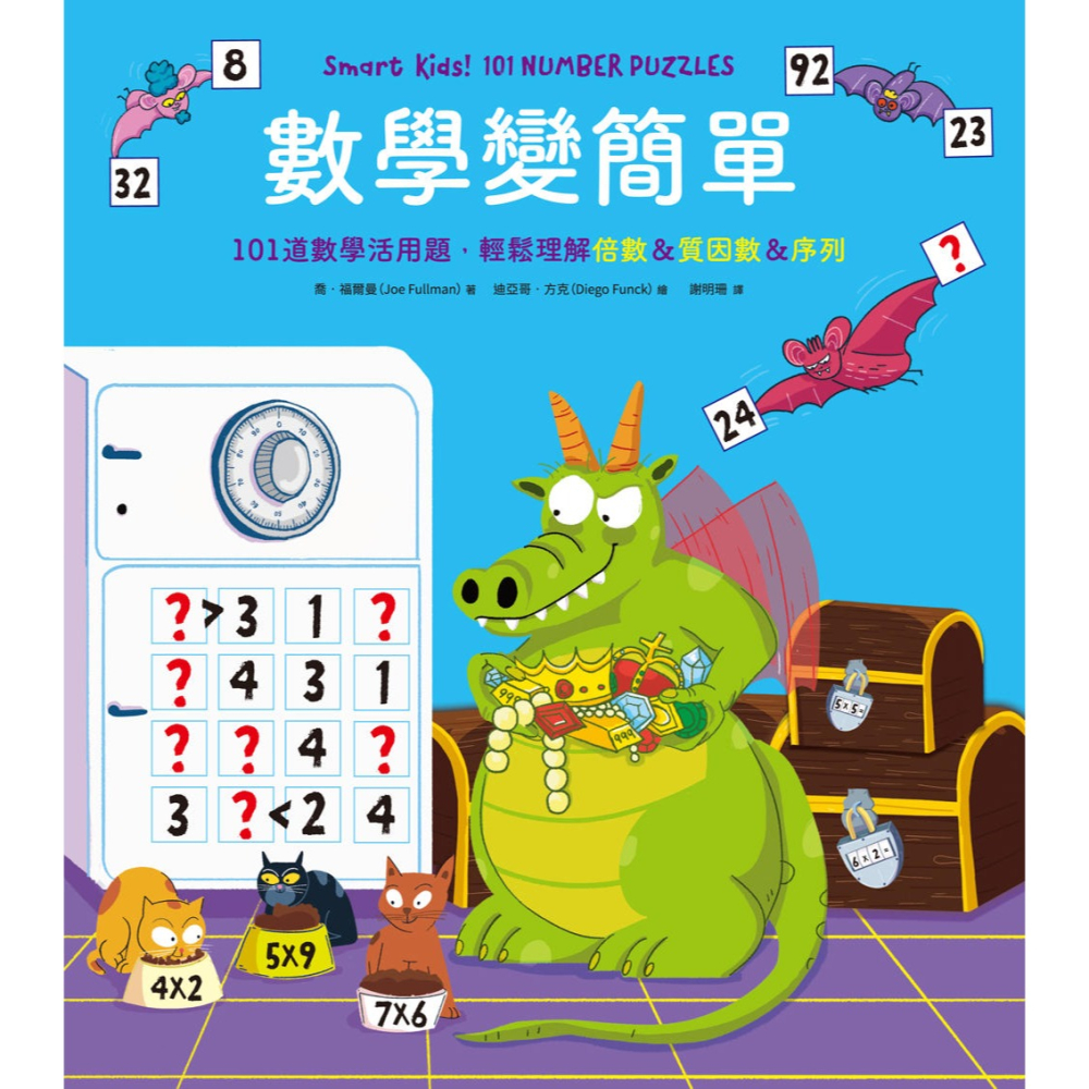✨現貨✨《和平國際》數學變簡單：101道數學活用題，輕鬆理解倍數＆質因數＆序列⭐️童書團購批發⭐️-細節圖2