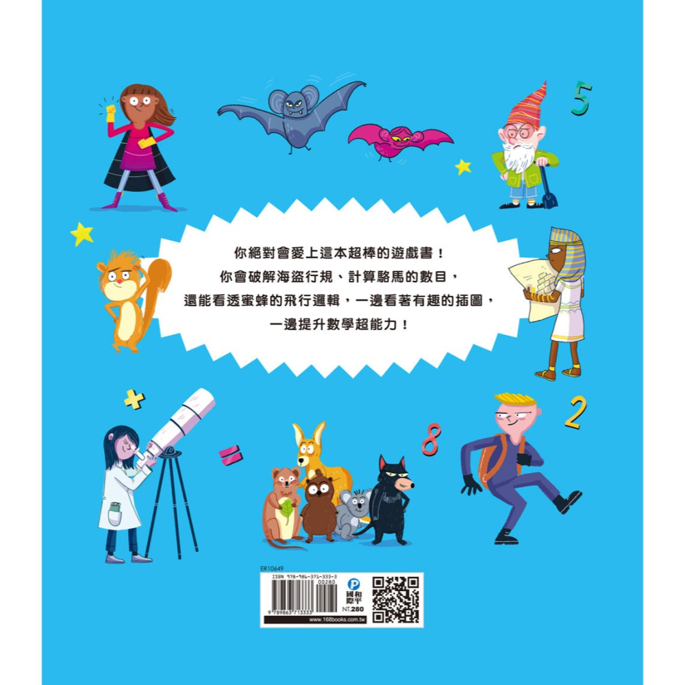 ✨現貨✨《和平國際》數學變簡單：101道數學活用題，輕鬆理解倍數＆質因數＆序列⭐️童書團購批發⭐️-細節圖3