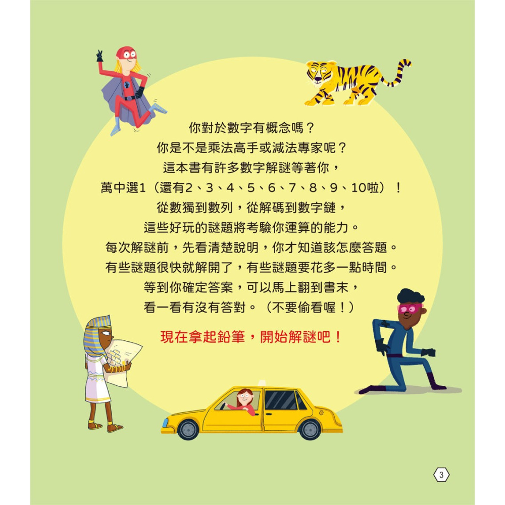✨現貨✨《和平國際》數學變簡單：101道數學活用題，輕鬆理解倍數＆質因數＆序列⭐️童書團購批發⭐️-細節圖4