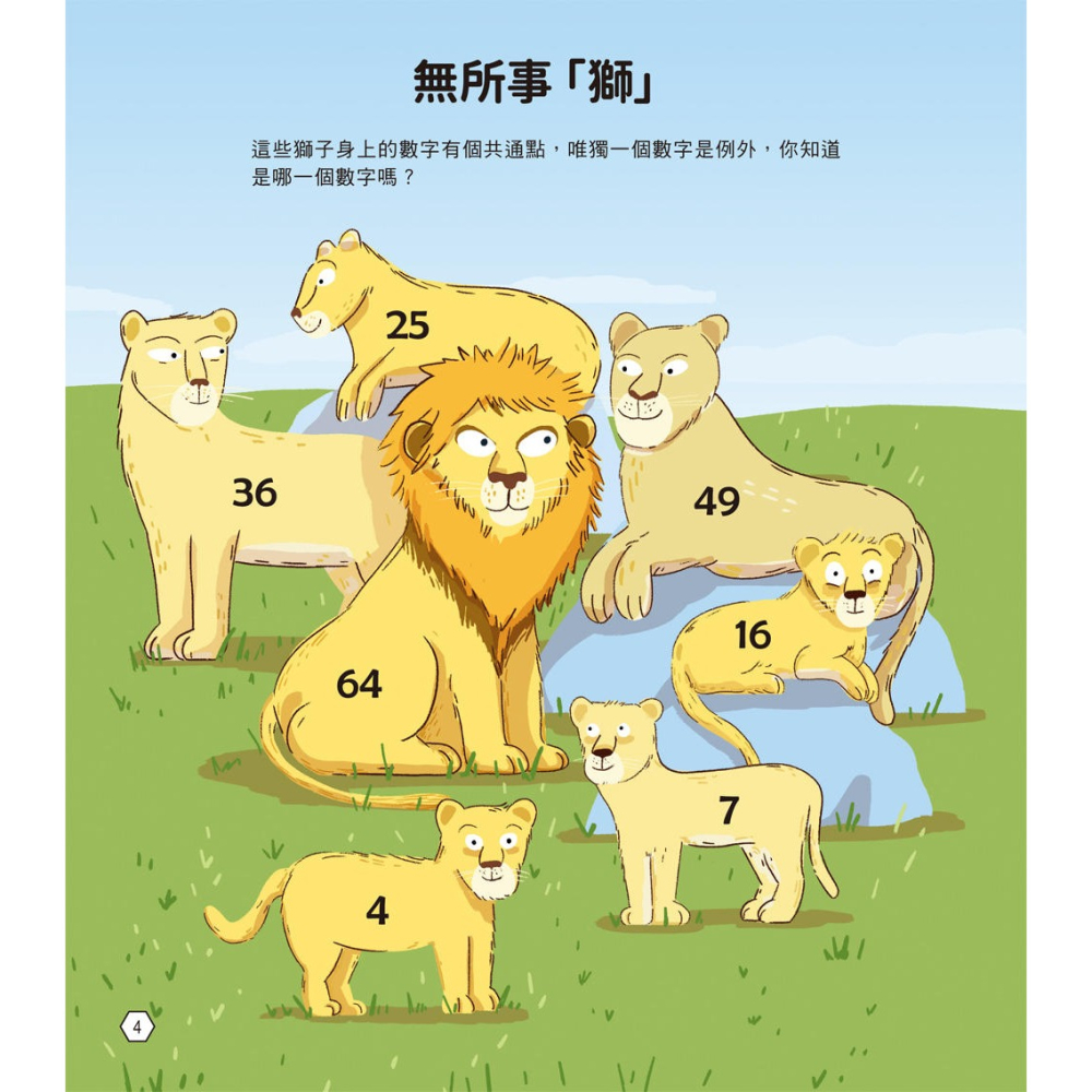 ✨現貨✨《和平國際》數學變簡單：101道數學活用題，輕鬆理解倍數＆質因數＆序列⭐️童書團購批發⭐️-細節圖5