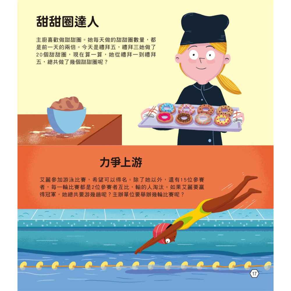✨現貨✨《和平國際》數學變簡單：101道數學活用題，輕鬆理解倍數＆質因數＆序列⭐️童書團購批發⭐️-細節圖7