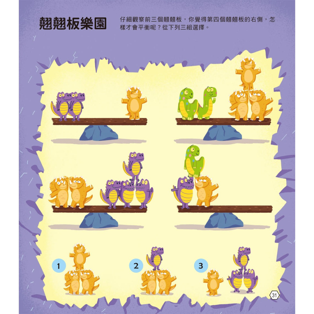 ✨現貨✨《和平國際》數學變簡單：101道數學活用題，輕鬆理解倍數＆質因數＆序列⭐️童書團購批發⭐️-細節圖8