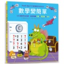 數學變簡單：101道數學活用題，輕鬆理解