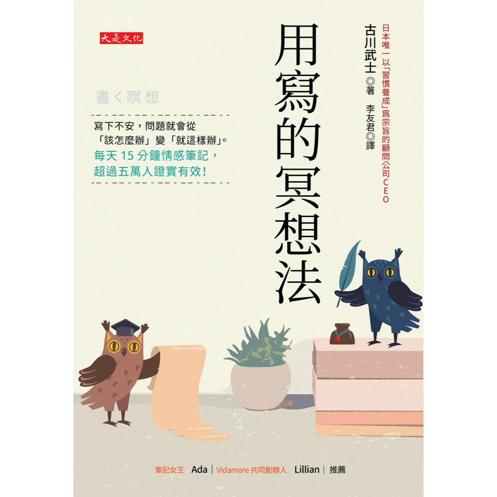 ✨現貨✨《大是文化》用寫的冥想法：寫下不安，問題就會從「該怎麼辦」變「就這樣辦」。⭐️童書團購批發⭐️-細節圖2