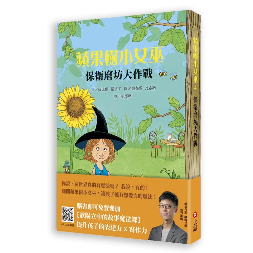 ✨現貨✨《上誼文化公司》蘋果樹小女巫4：保衛磨坊大作戰⭐️童書團購批發⭐️-細節圖2