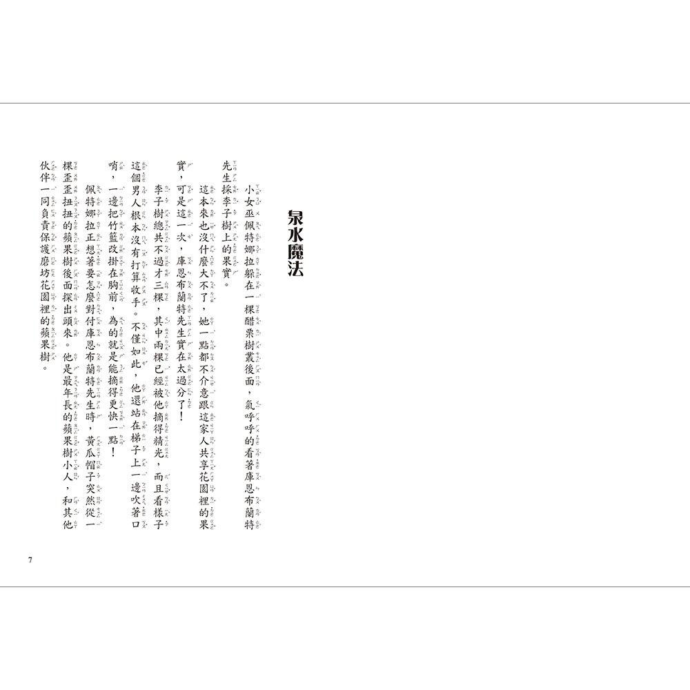 ✨現貨✨《上誼文化公司》蘋果樹小女巫4：保衛磨坊大作戰⭐️童書團購批發⭐️-細節圖6