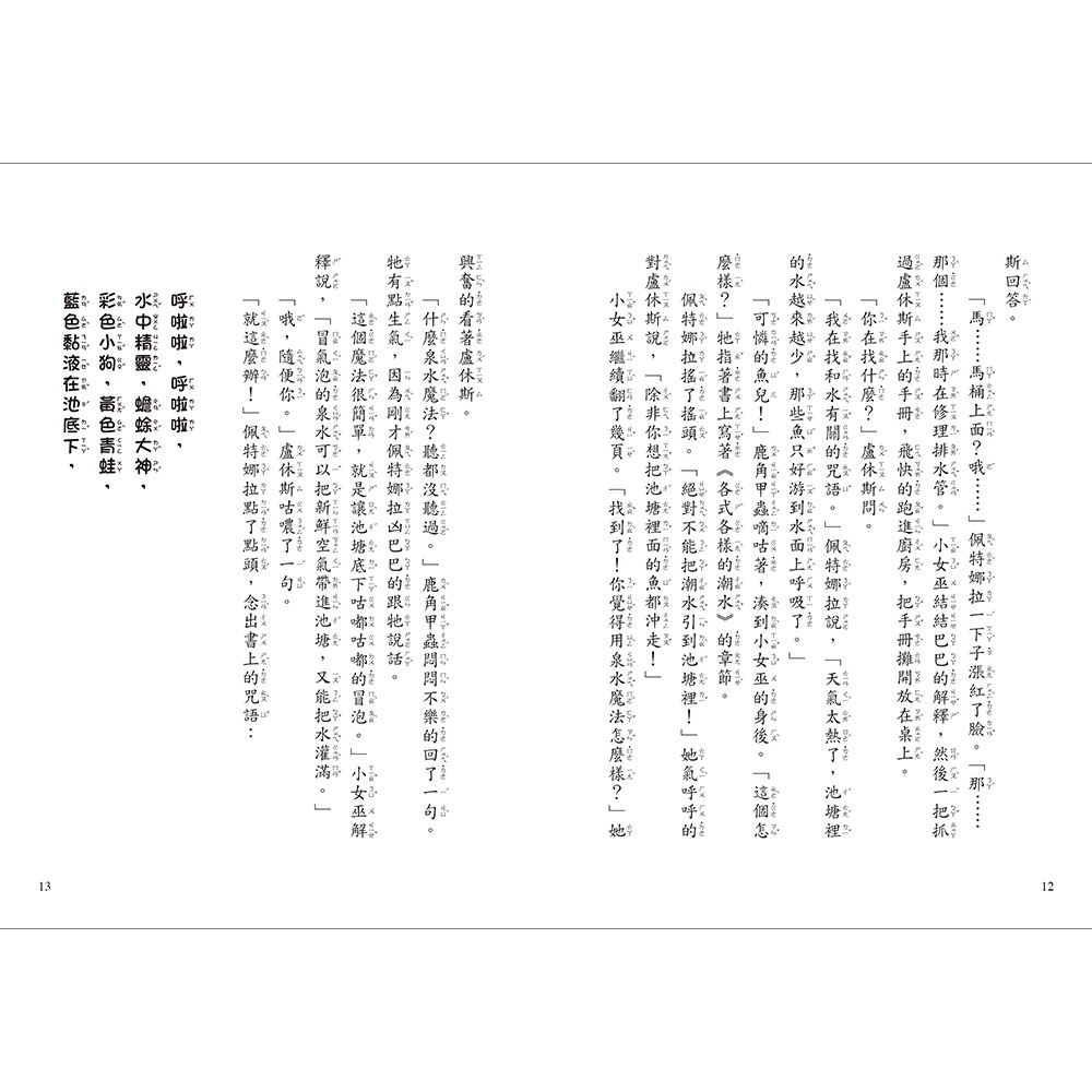 ✨現貨✨《上誼文化公司》蘋果樹小女巫4：保衛磨坊大作戰⭐️童書團購批發⭐️-細節圖9