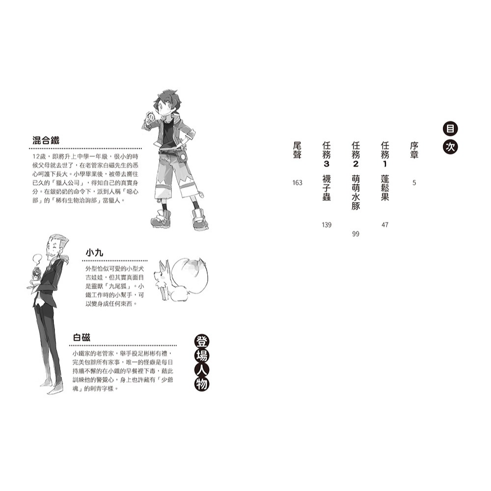 ✨現貨✨《小熊出版》歡迎光臨獵人公司稀有生物洽詢部！（廣嶋玲子媲美寶可夢的冒險之作）⭐️童書團購批發⭐️-細節圖5