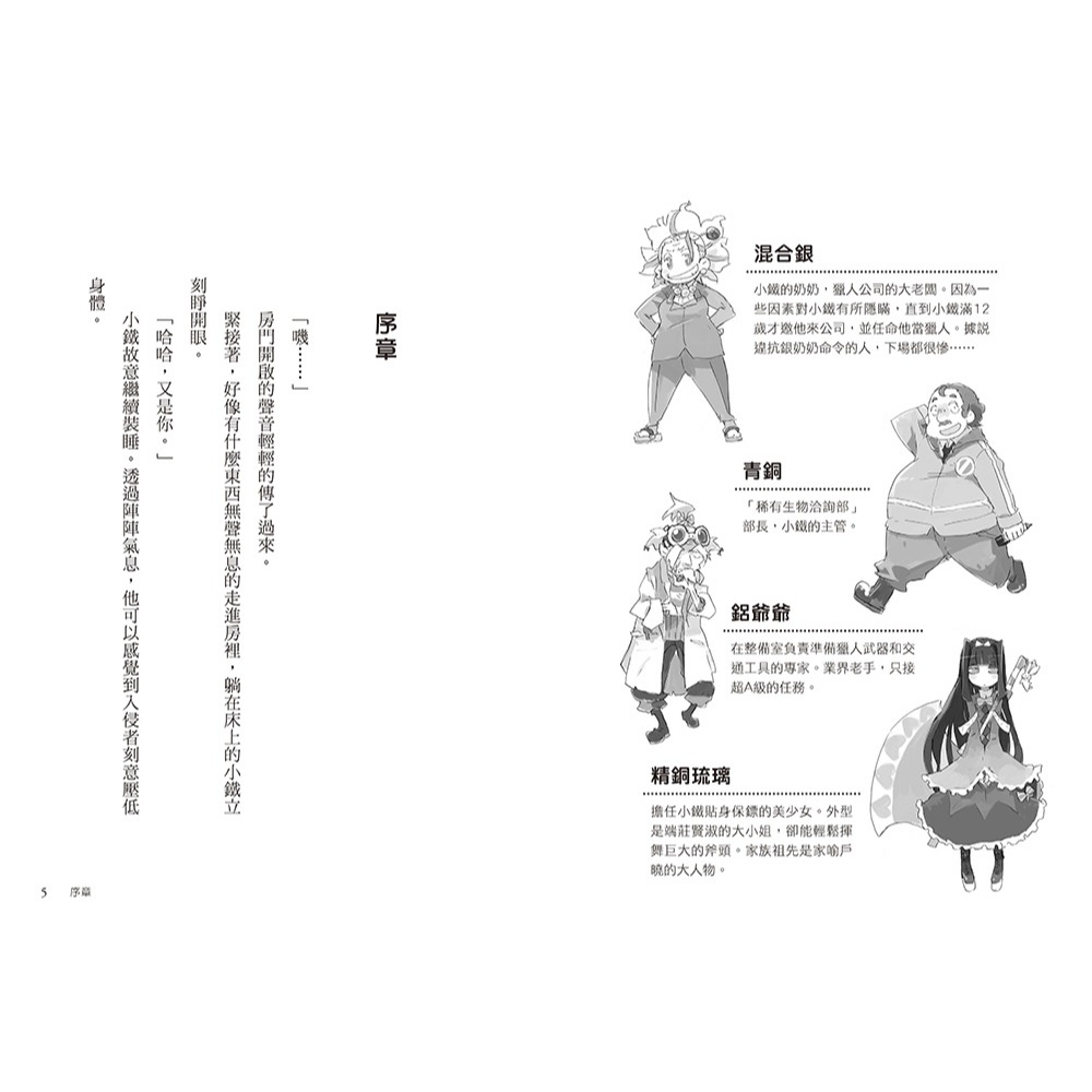 ✨現貨✨《小熊出版》歡迎光臨獵人公司稀有生物洽詢部！（廣嶋玲子媲美寶可夢的冒險之作）⭐️童書團購批發⭐️-細節圖6