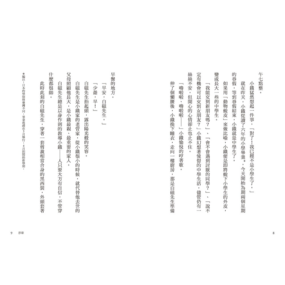 ✨現貨✨《小熊出版》歡迎光臨獵人公司稀有生物洽詢部！（廣嶋玲子媲美寶可夢的冒險之作）⭐️童書團購批發⭐️-細節圖7