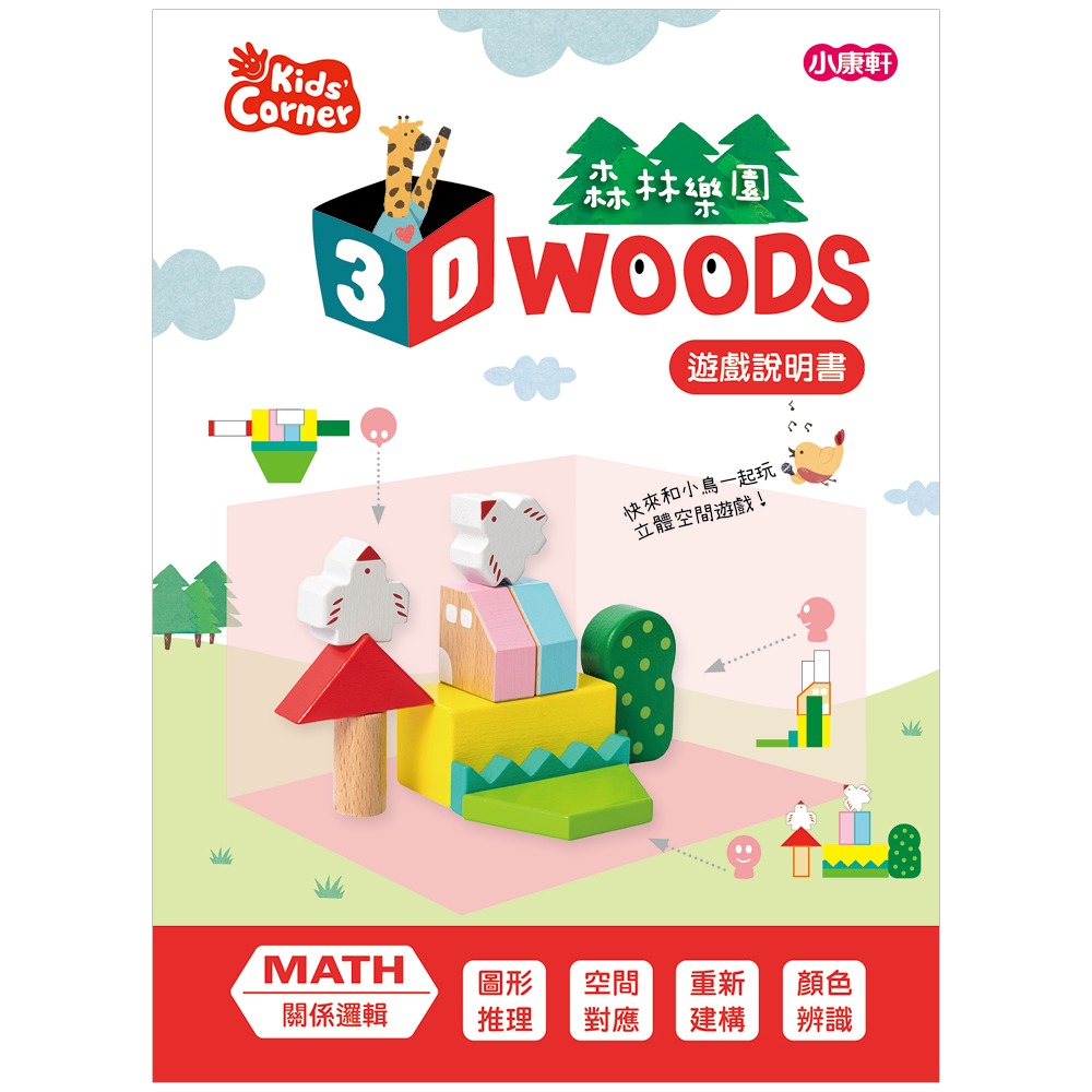 ✨現貨✨《小康軒》Kids’ Corner 3D森林樂園⭐️童書團購批發⭐️-細節圖5
