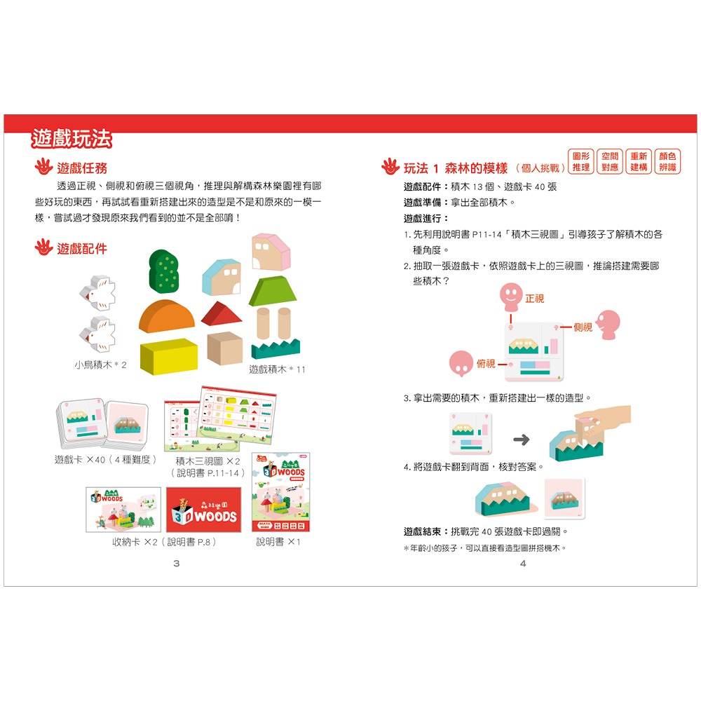 ✨現貨✨《小康軒》Kids’ Corner 3D森林樂園⭐️童書團購批發⭐️-細節圖6
